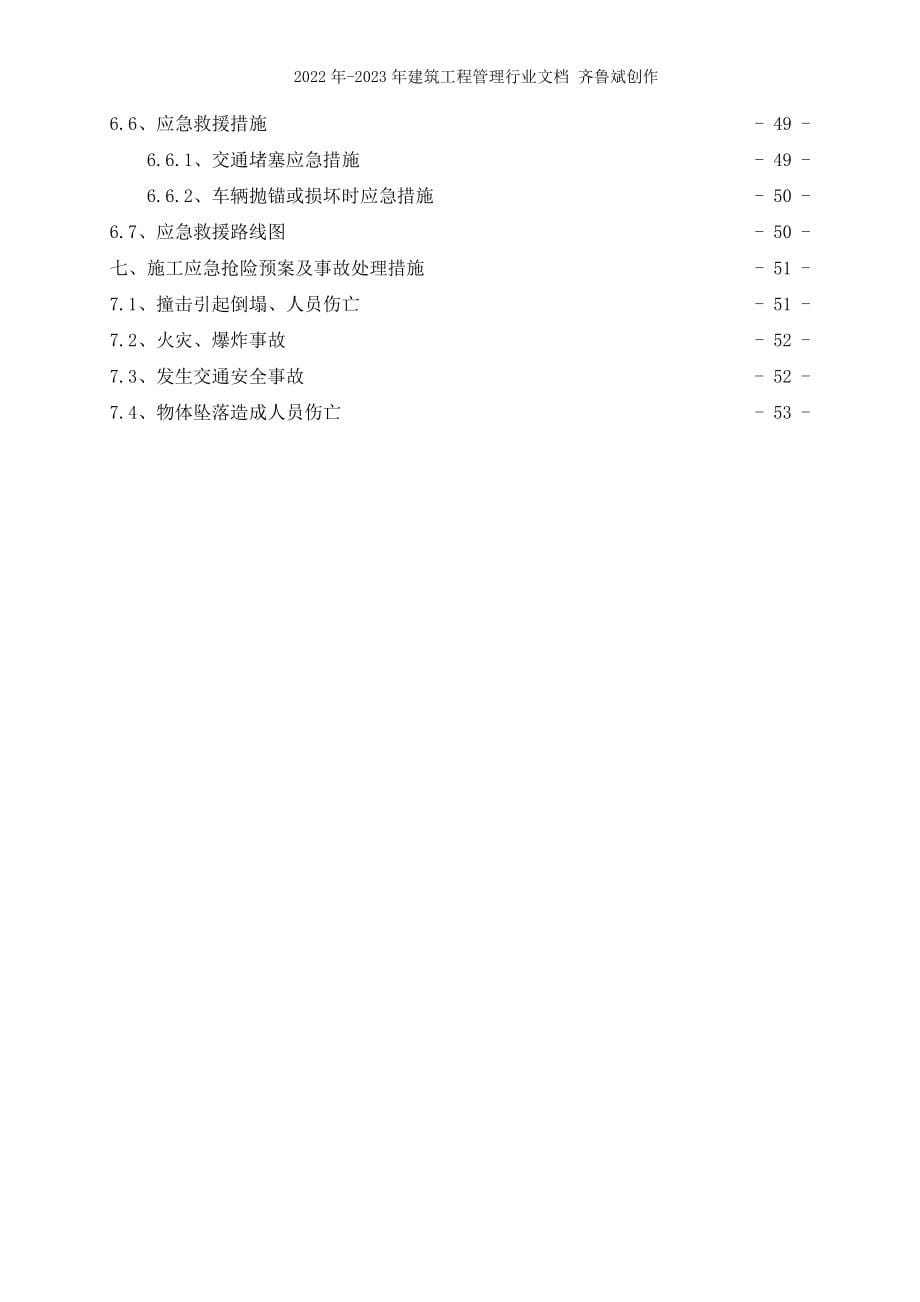 GN-04标梁板架设施工技术及安全专项方案_第5页