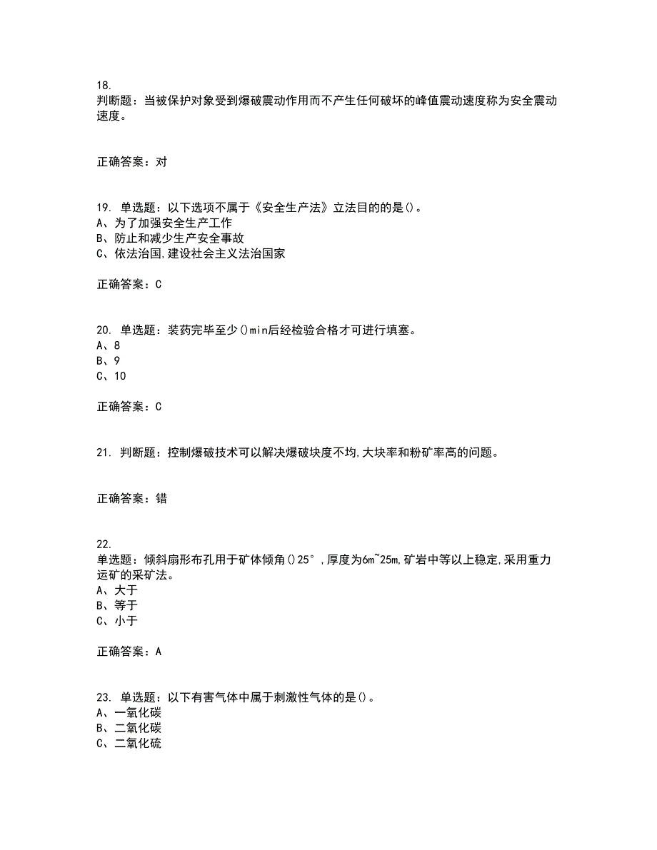 金属非金属矿山爆破作业安全生产考试历年真题汇编（精选）含答案68_第4页