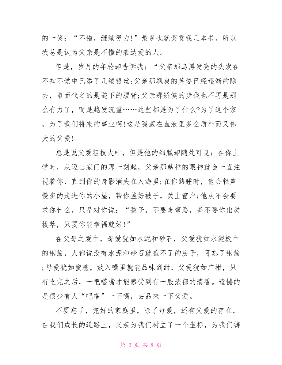 高中二年级父爱的优秀作文700字_第2页