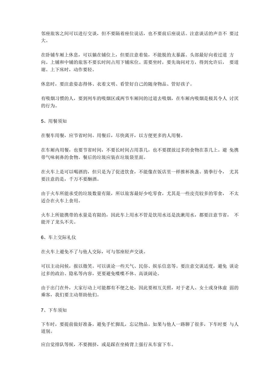 公共场所礼仪——乘坐火车礼仪_第2页