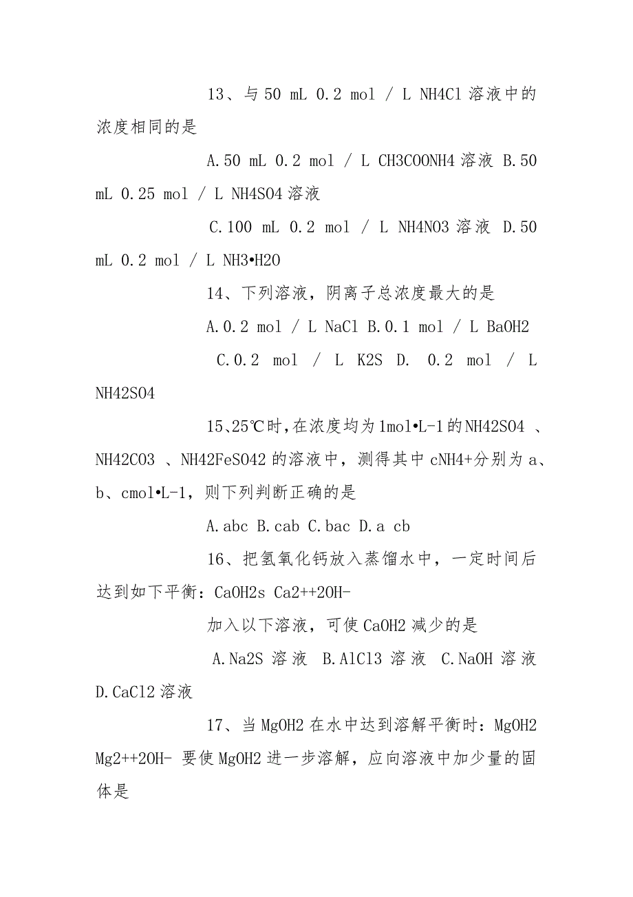 高二化学盐类水解专项练习题.docx_第4页