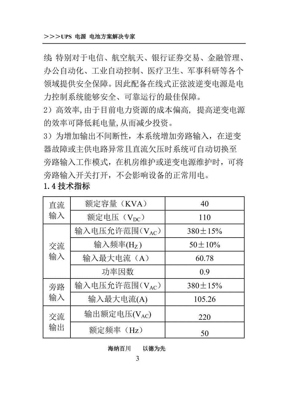 电力在线UPS使用说明书_第3页