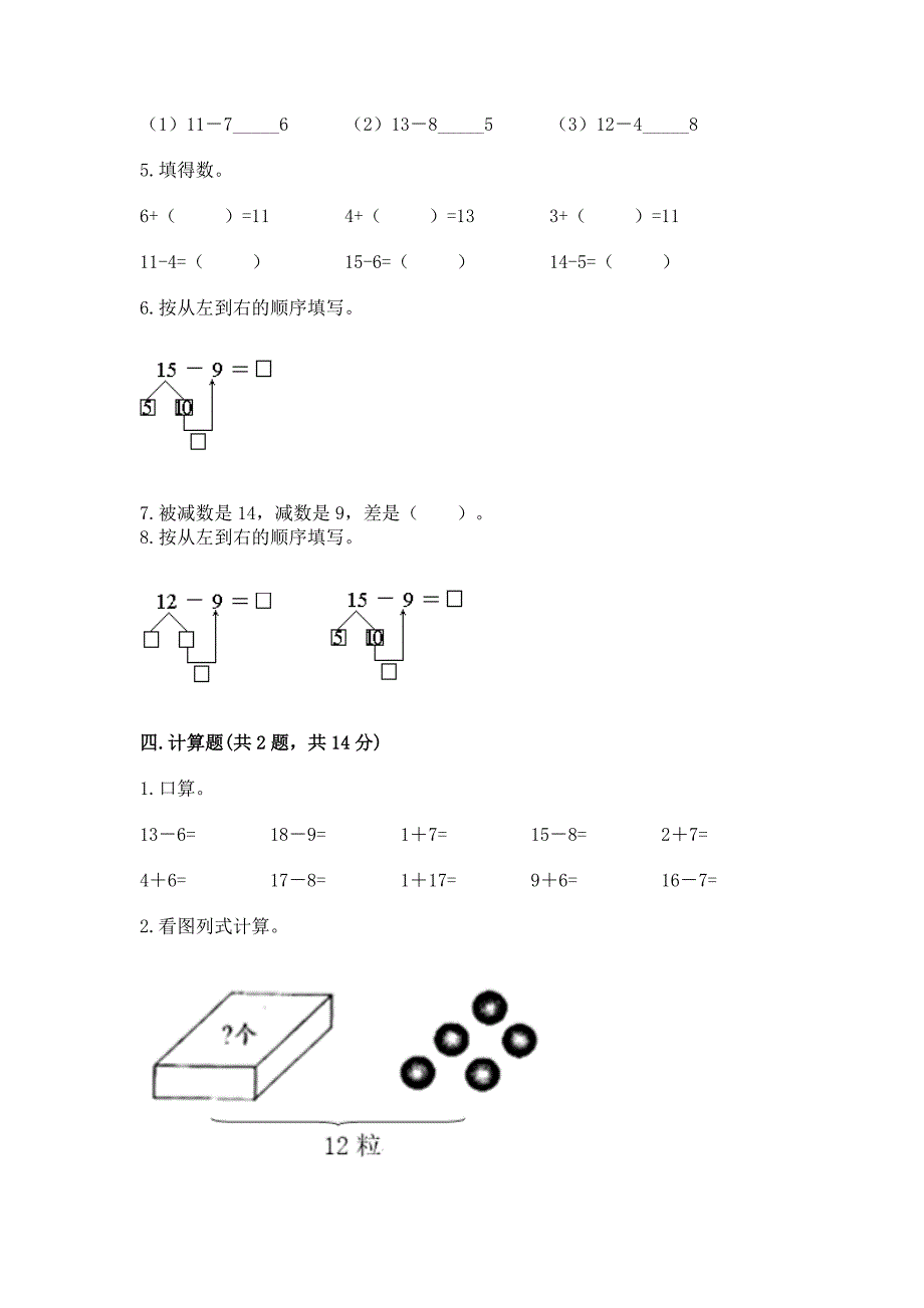 人教版一年级下册数学期中测试卷含答案(典型题).docx_第4页