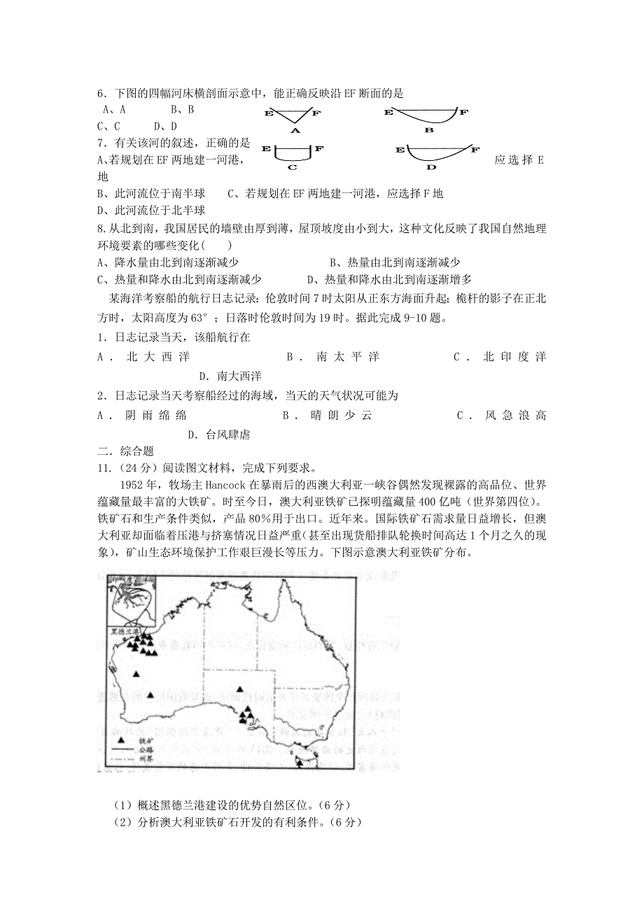 精修版新课标高一地理寒假作业9必修1_第2页