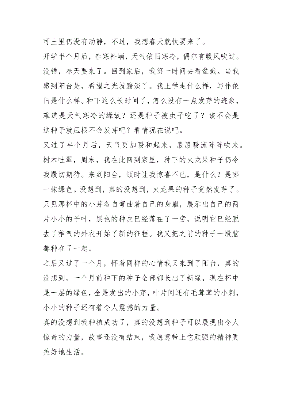 没想到真的没想到关于种植植物的作文900字初二作文_第2页