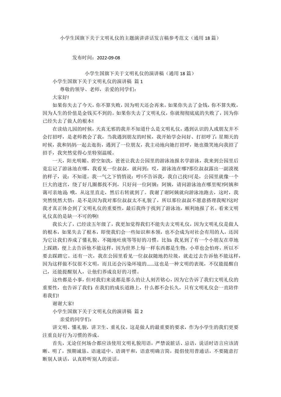 小学生国旗下关于文明礼仪的主题演讲讲话发言稿参考范文（通用18篇）_第1页