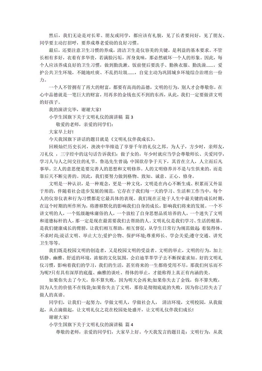 小学生国旗下关于文明礼仪的主题演讲讲话发言稿参考范文（通用18篇）_第2页