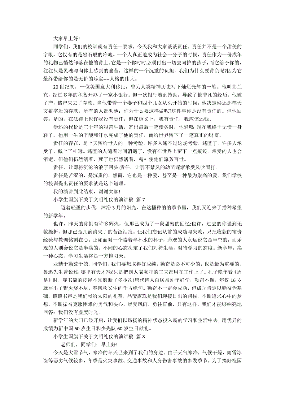 小学生国旗下关于文明礼仪的主题演讲讲话发言稿参考范文（通用18篇）_第4页