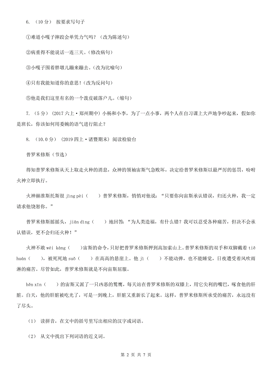 漯河市五年级语文下册期末测试卷_第2页