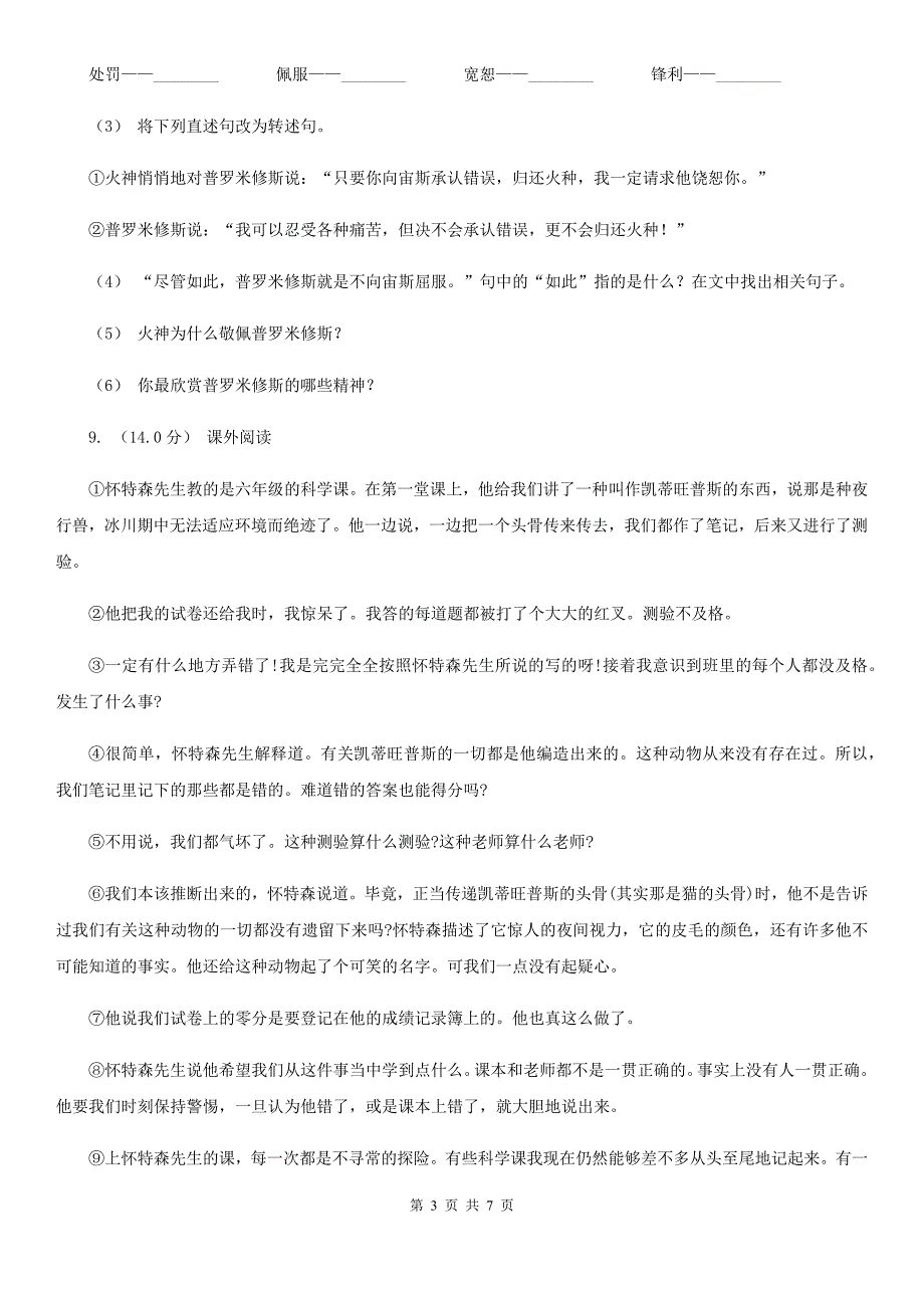 漯河市五年级语文下册期末测试卷_第3页