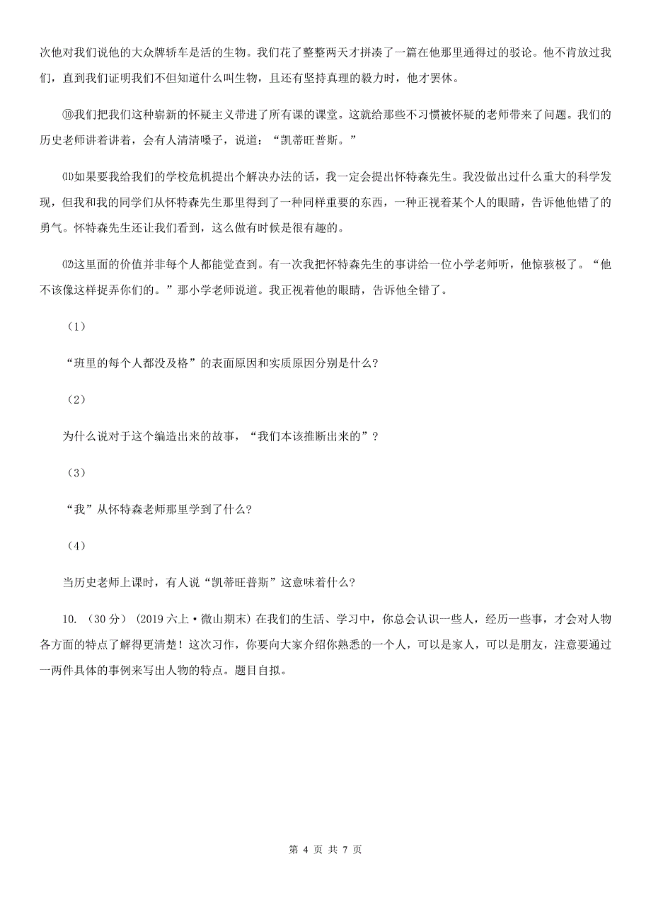 漯河市五年级语文下册期末测试卷_第4页