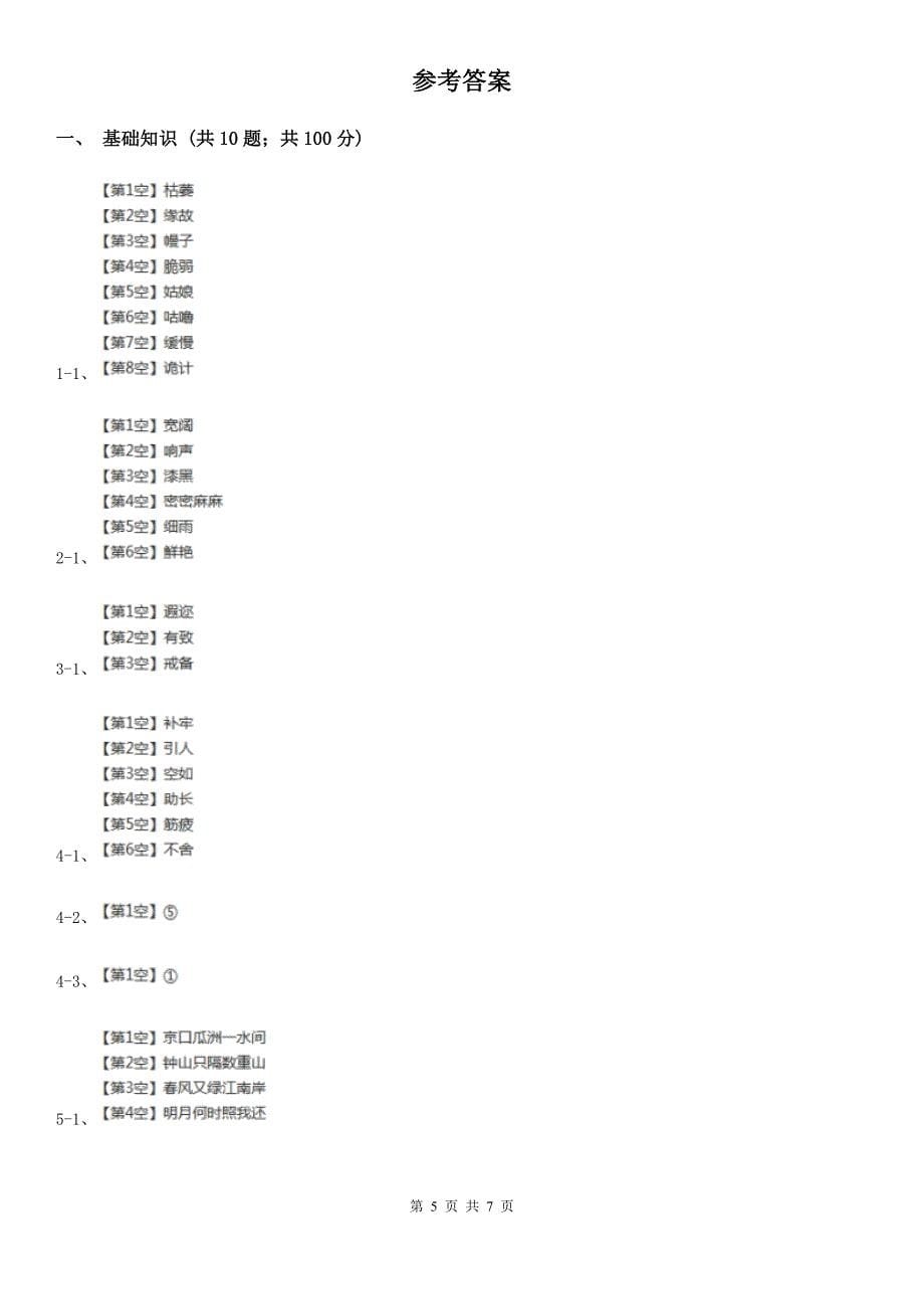 漯河市五年级语文下册期末测试卷_第5页