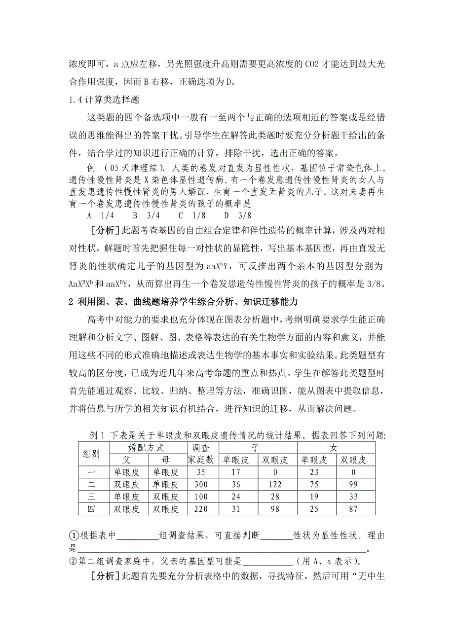 利用题型培养学生的解题能力_第3页