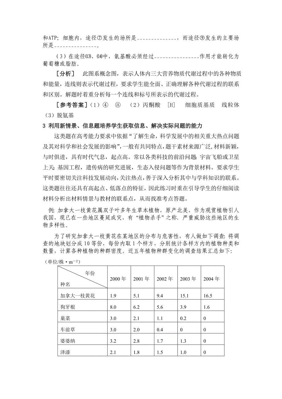 利用题型培养学生的解题能力_第5页