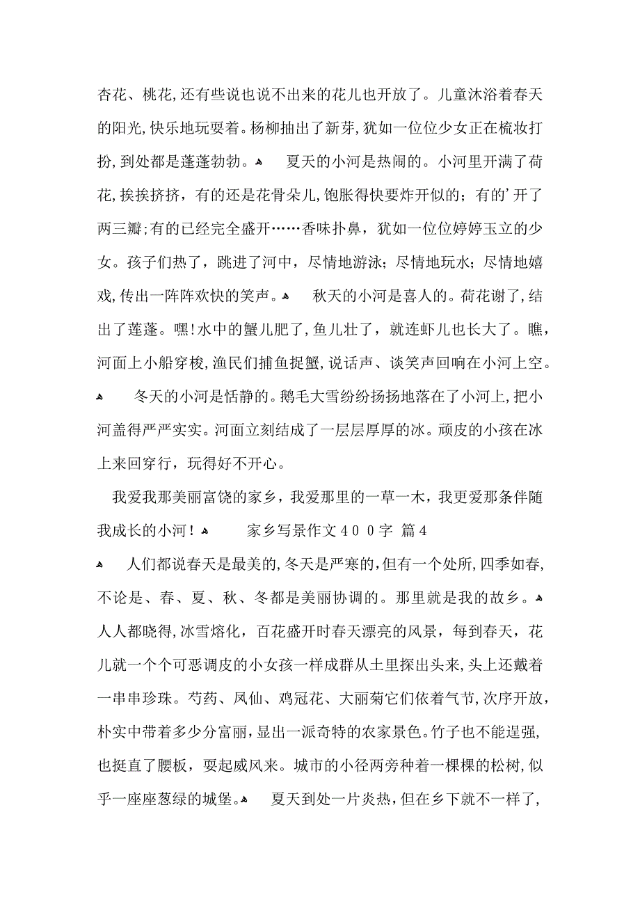 家乡写景作文400字四篇_第3页