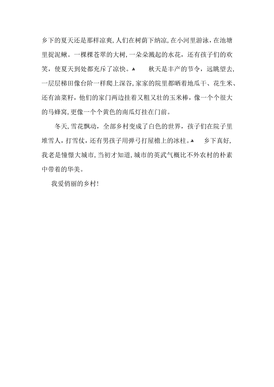 家乡写景作文400字四篇_第4页