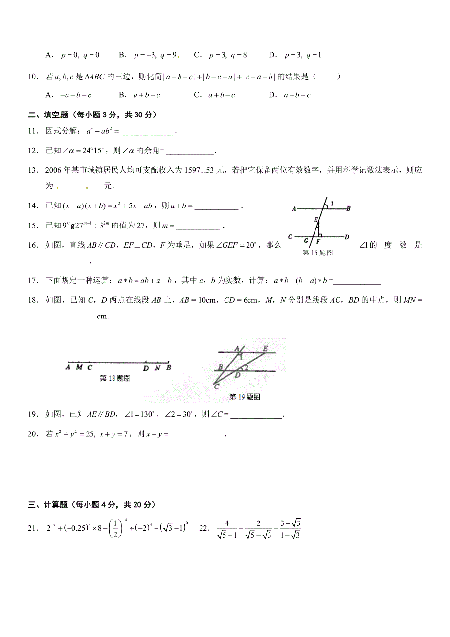 北师大版七年级数学下册期末考试试题3.doc_第2页