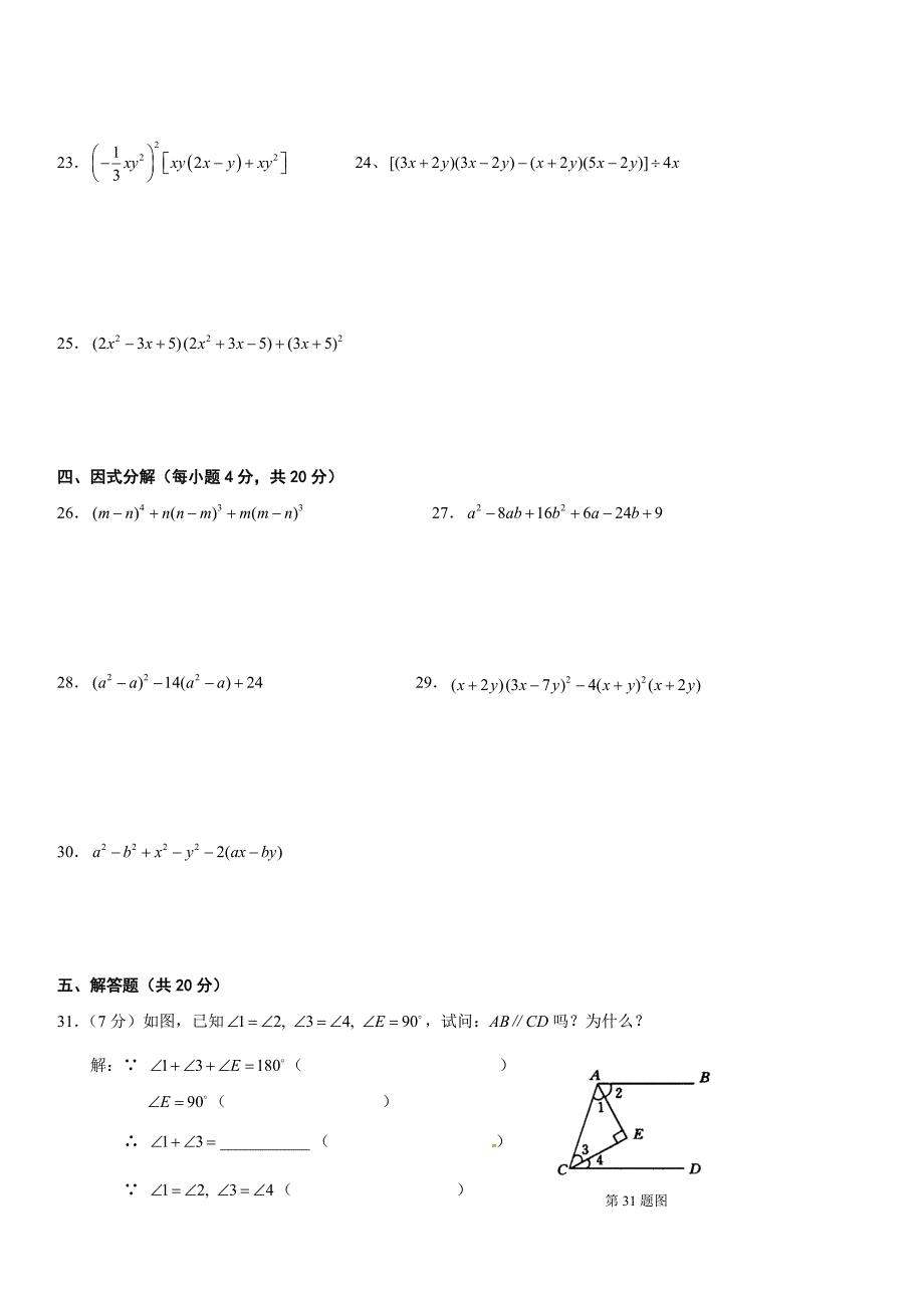 北师大版七年级数学下册期末考试试题3.doc_第3页