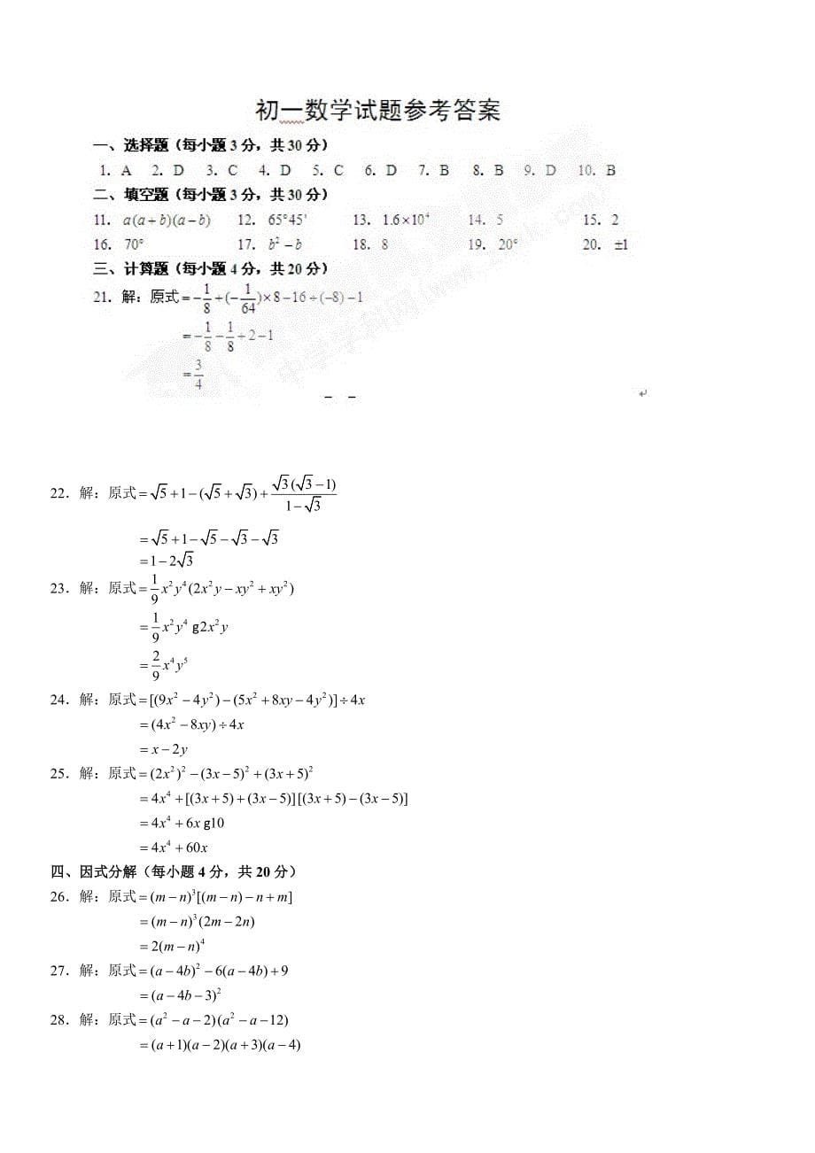 北师大版七年级数学下册期末考试试题3.doc_第5页