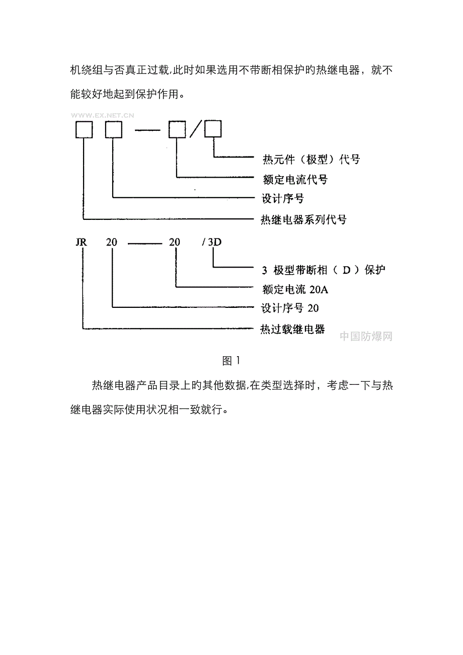 电动机保护用热继电器的合理选择与使用_第2页