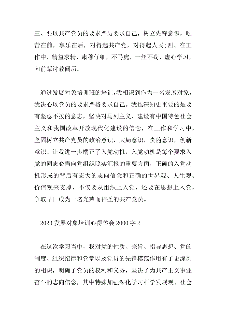 2023年发展对象培训心得体会2000字范文5篇_第4页