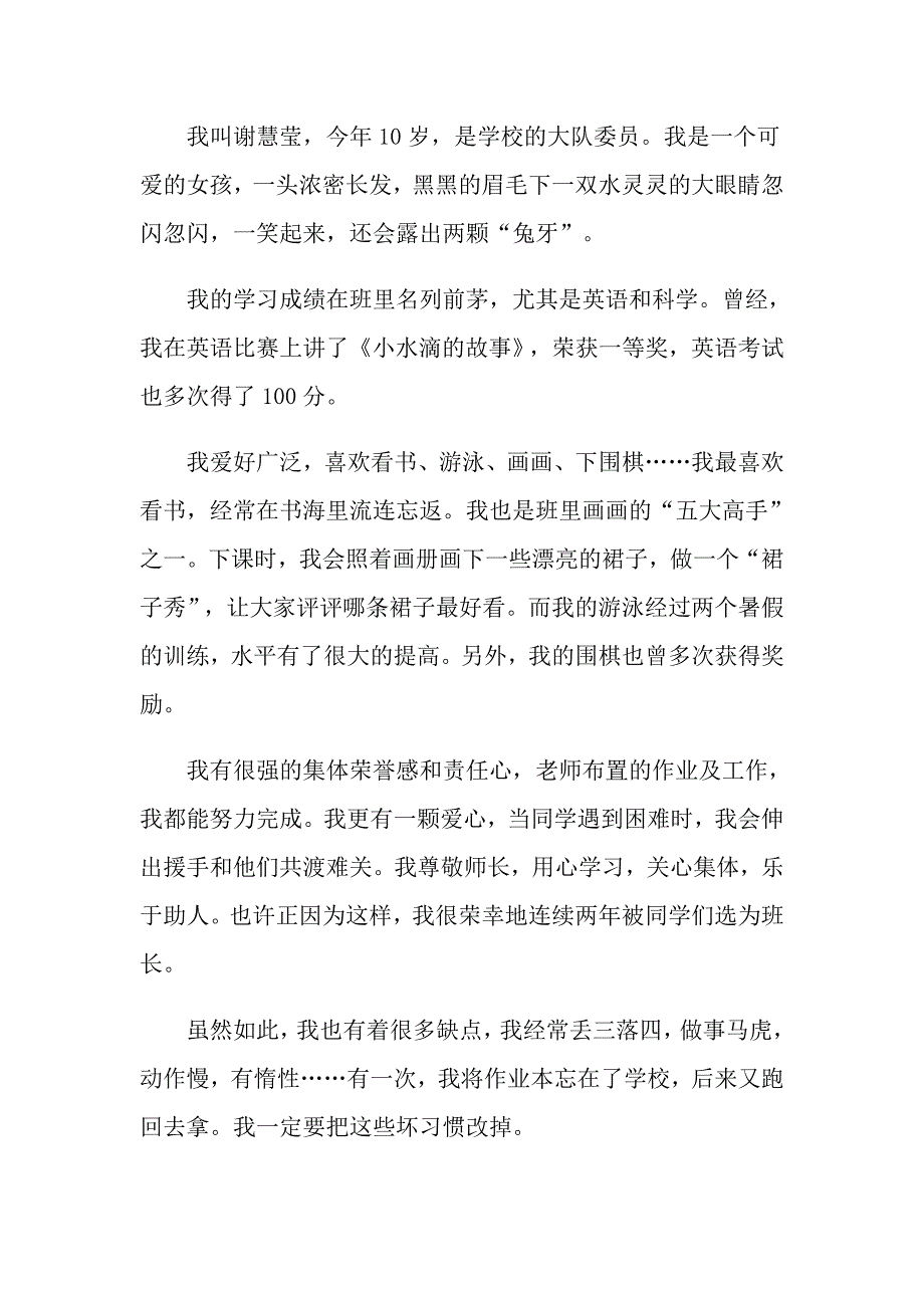 2022年实用的自我介绍的作文300字八篇_第2页