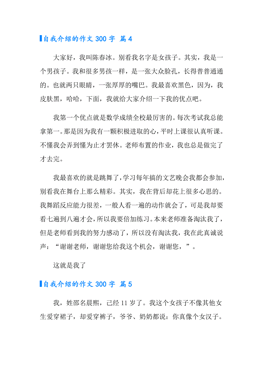 2022年实用的自我介绍的作文300字八篇_第4页