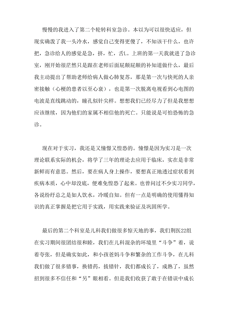 2019年护士生实习鉴定总结_第2页