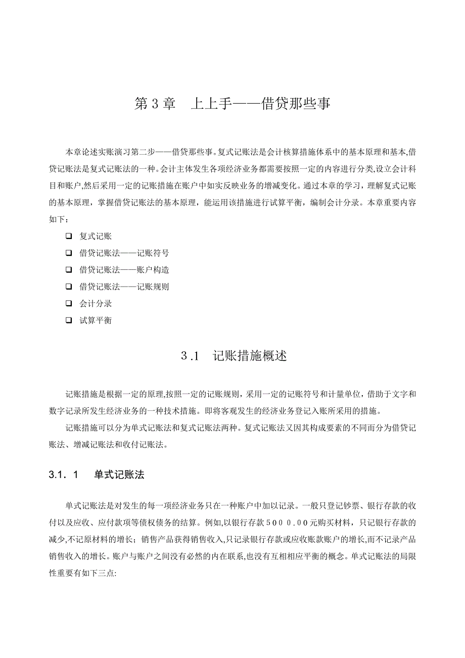 (新手学会计实帐演练)_第1页