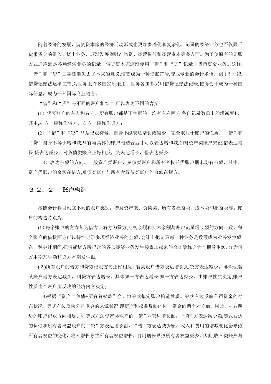 (新手学会计实帐演练)_第4页