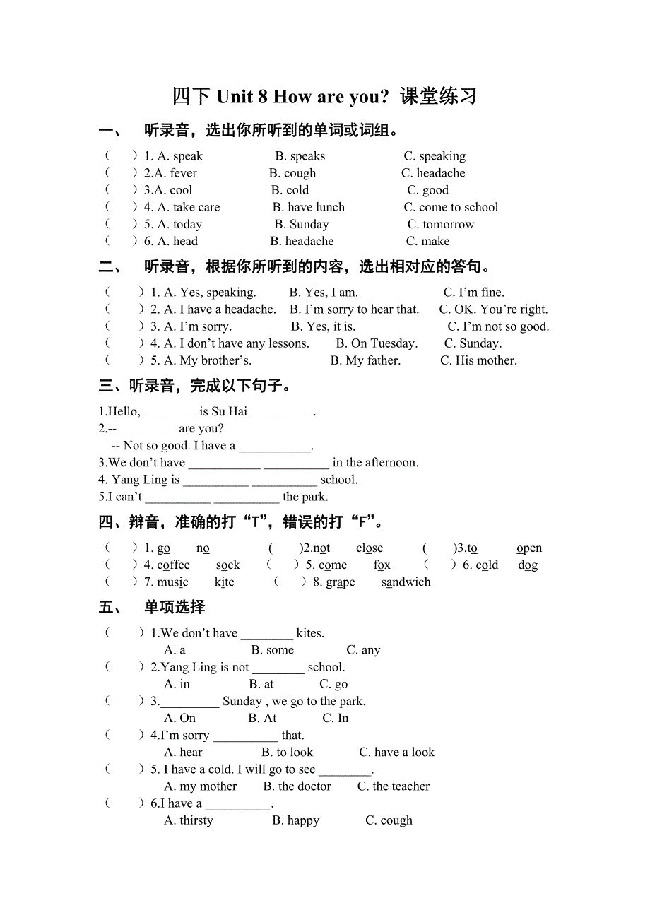 四下Unit8课堂练习_第1页