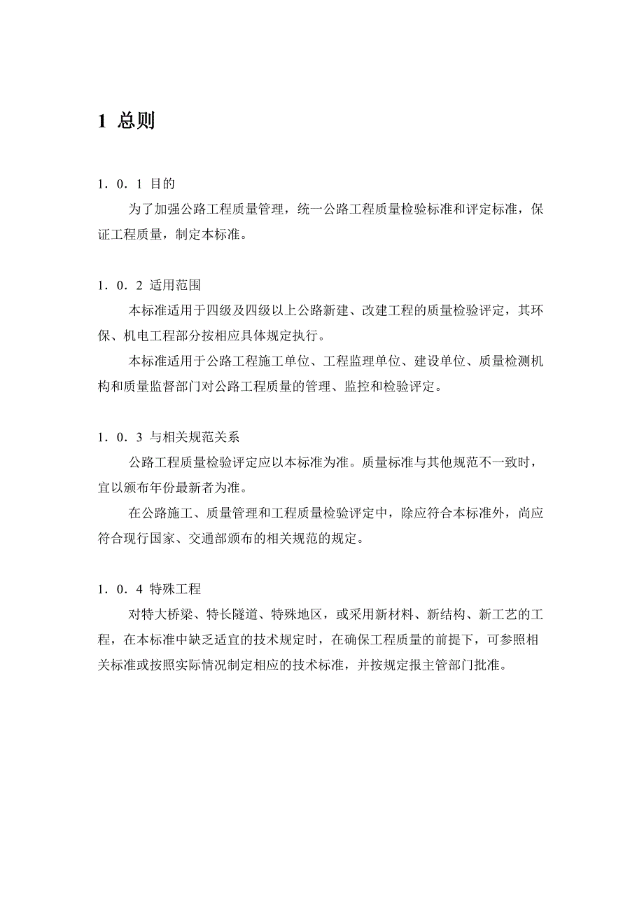 公路工程质量检验评定表_第2页