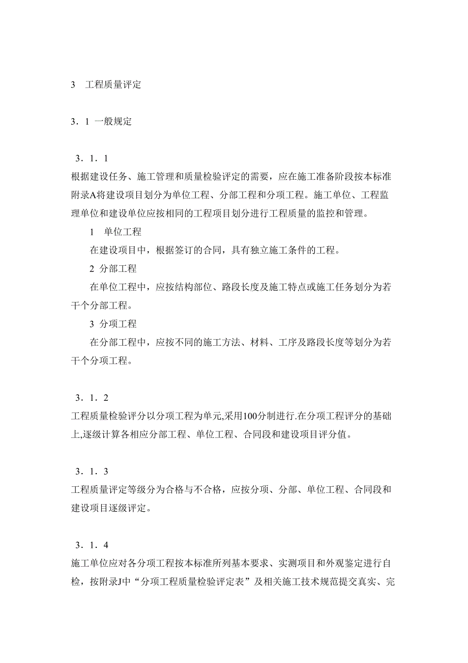 公路工程质量检验评定表_第3页