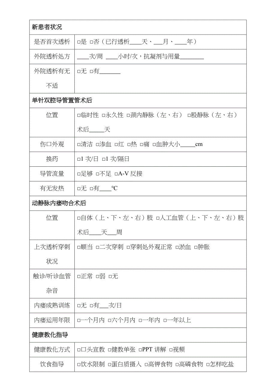 血液透析患者评估表_第2页