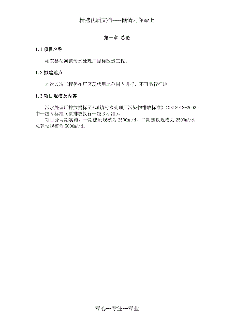 如东县岔河镇污水处理厂改造工程_第3页