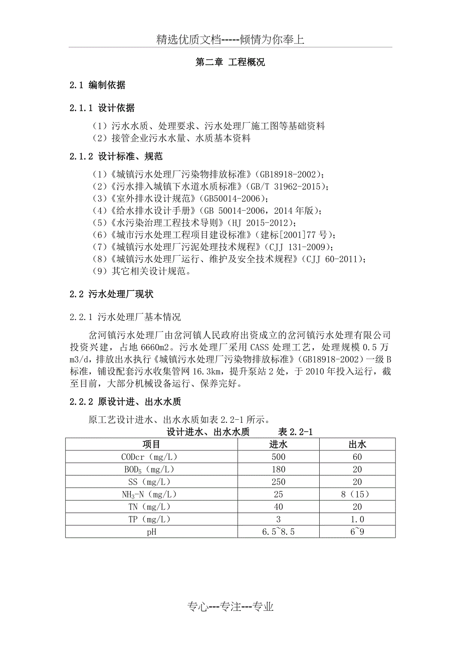 如东县岔河镇污水处理厂改造工程_第4页