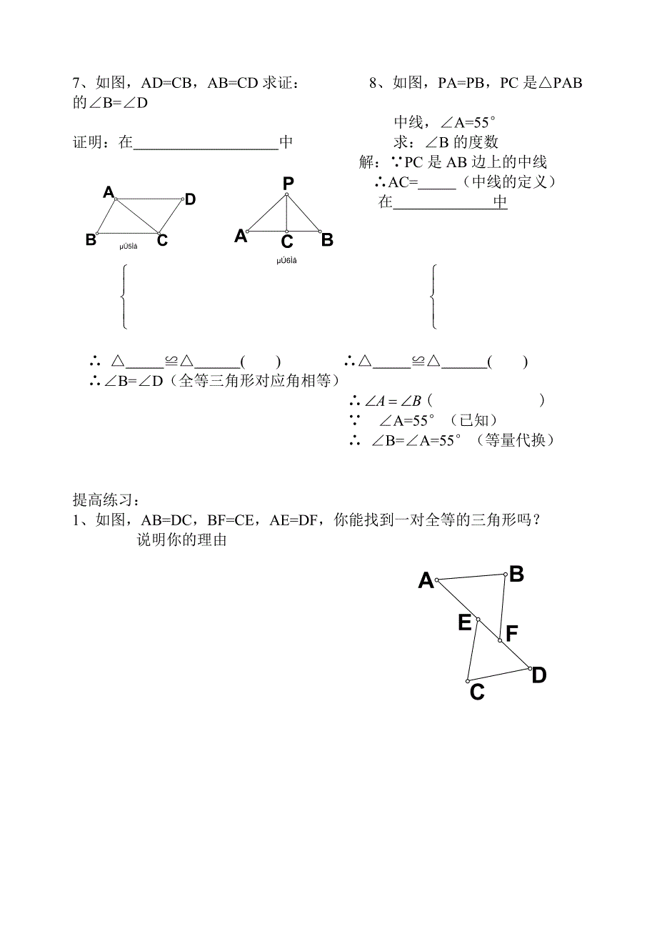 4.3探索三角形全等的条件1_第3页