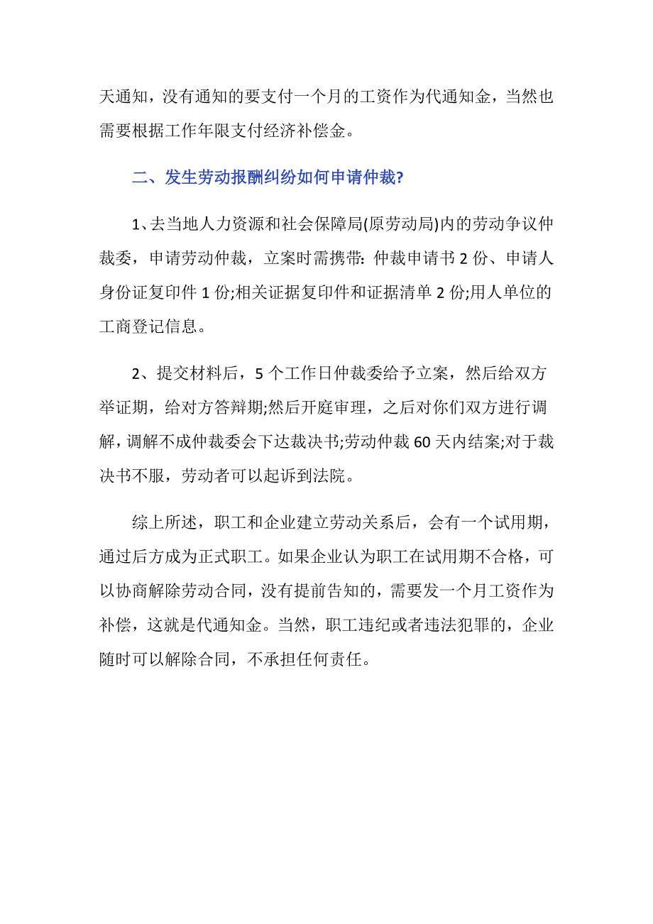 试用期离职代通知金有么？_第2页