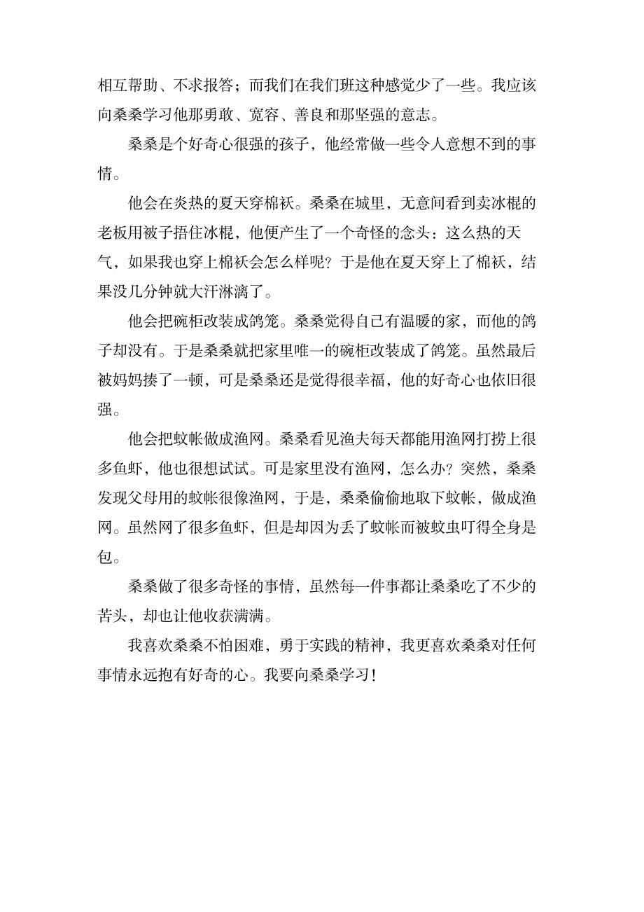 草房子读后感小学作文_小学教育-小学考试_第4页