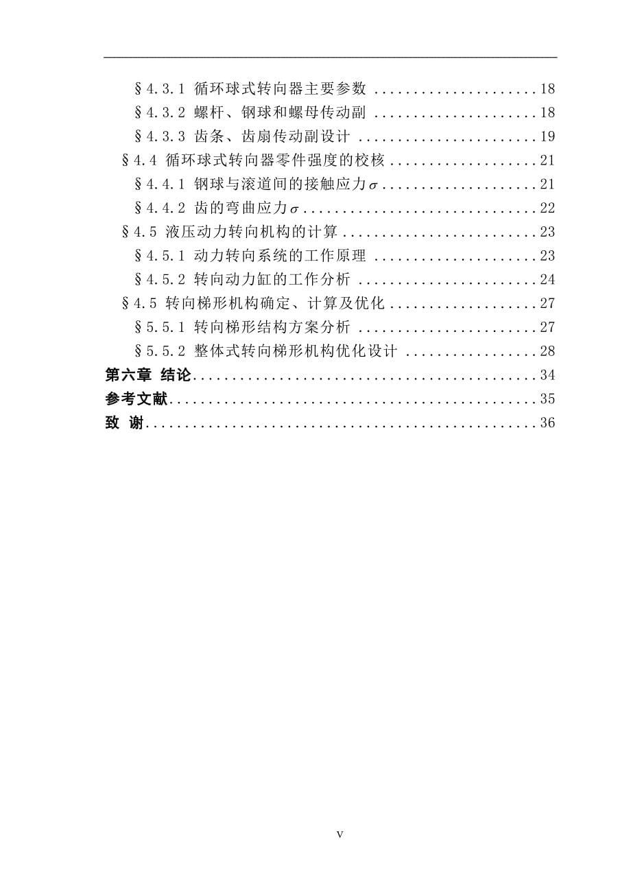 重型自卸汽车转向系及前桥设计_第5页