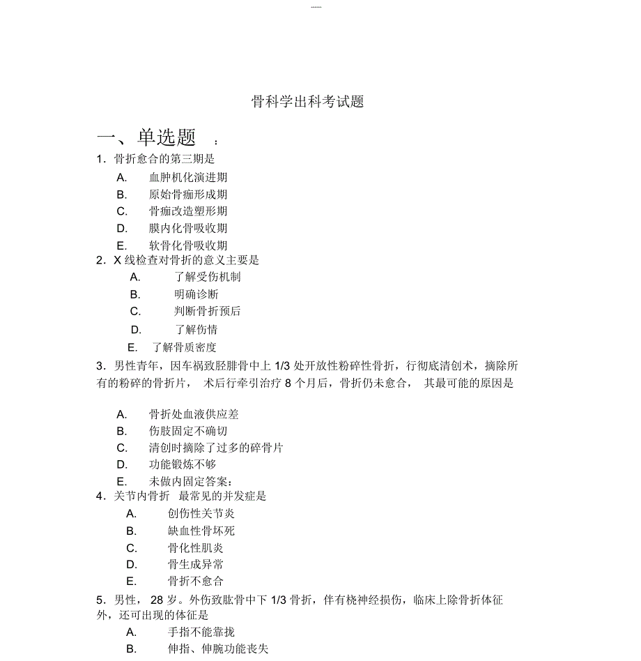 骨科考试题(三)_第1页