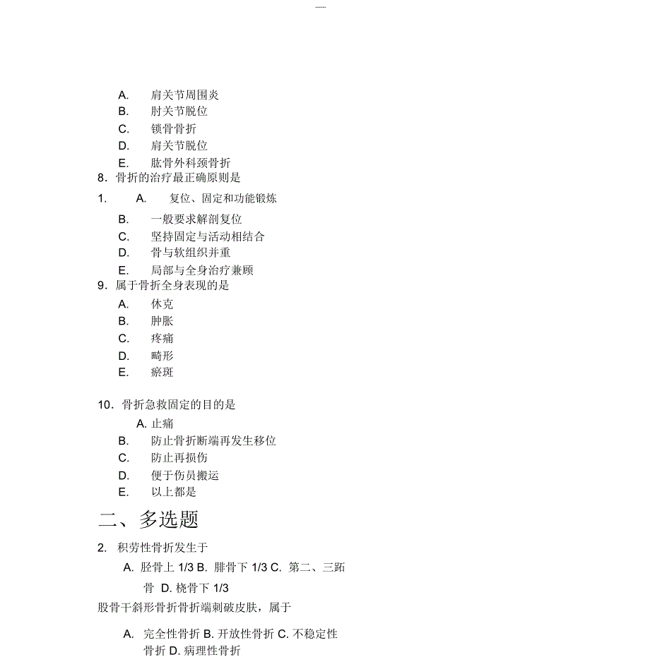 骨科考试题(三)_第3页