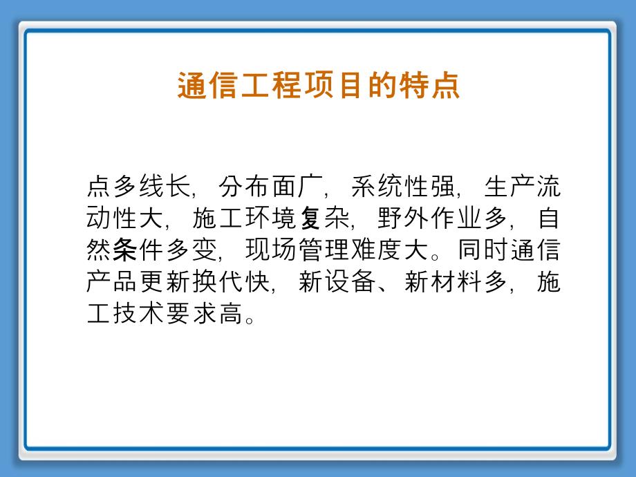 通信工程项目管理培训精编ppt_第2页