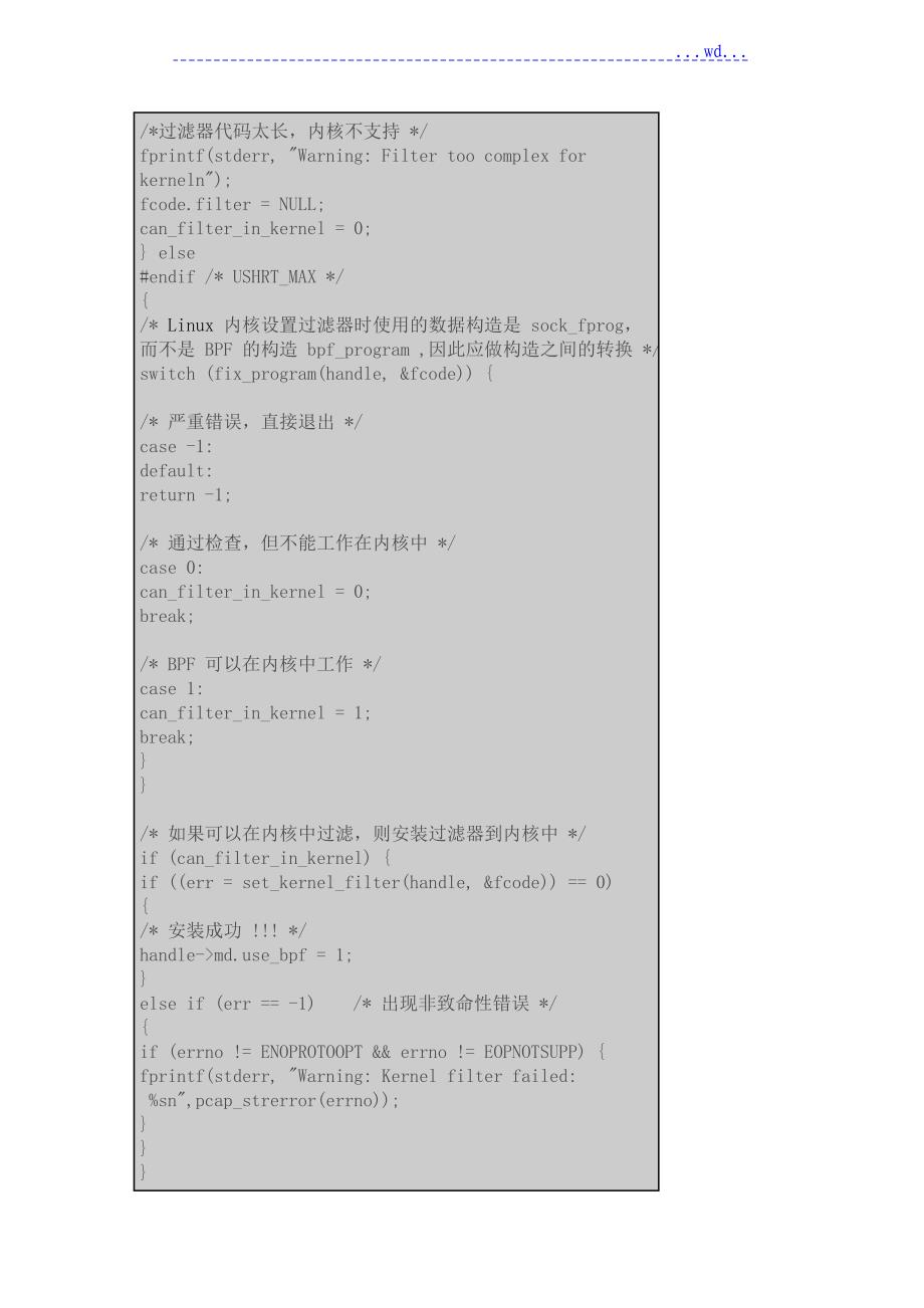 Linux下Libpcap源码分析和包过滤机制[4]_第2页