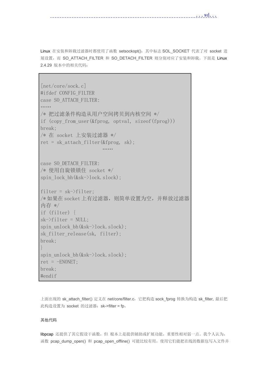Linux下Libpcap源码分析和包过滤机制[4]_第5页