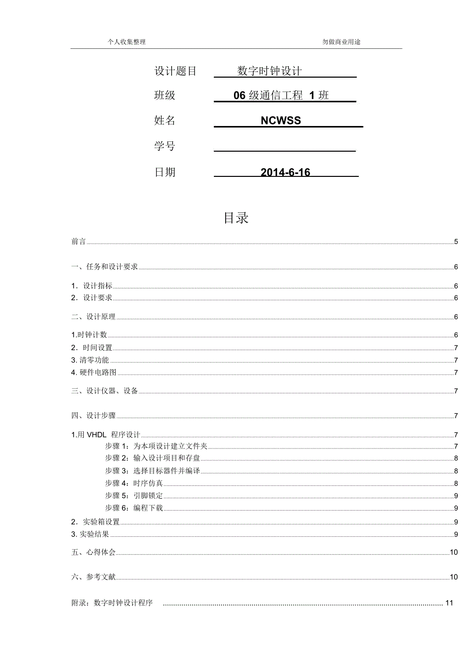 EDA课程设计报告_第3页