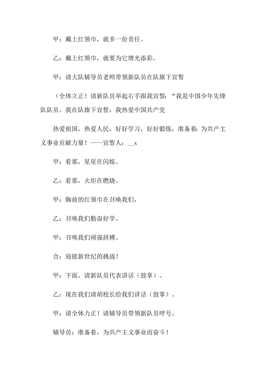 入队仪式主持词4篇_第3页