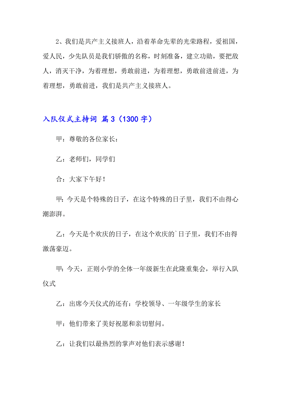 入队仪式主持词4篇_第5页