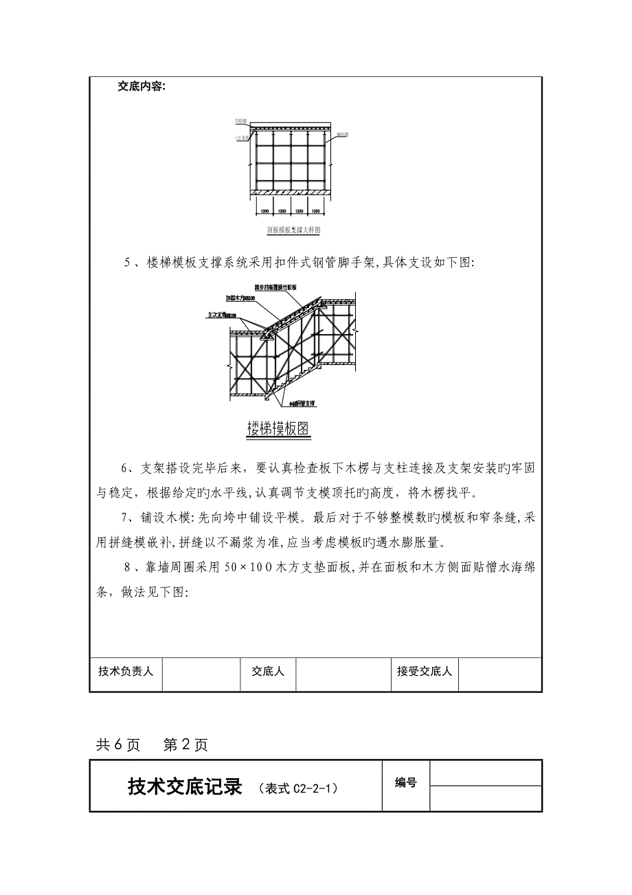 楼板及梁模板支设_第3页