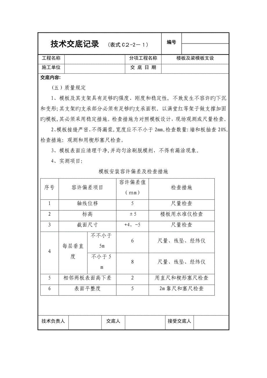 楼板及梁模板支设_第5页